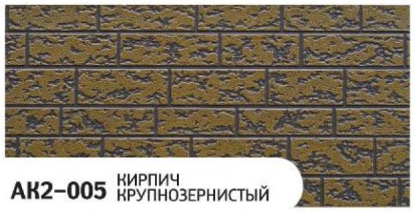 Фасадная панель Zodiac Кирпич крупнозернистый AK2-005 купить в Великих Луках