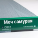 Сайдинг Мирко 7,5 под дерево С012 купить в Великих Луках