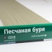 Сайдинг Мирко 7,5 под дерево С018 купить в Великих Луках