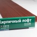 Сайдинг Мирко 7,5 под дерево С019 купить в Великих Луках